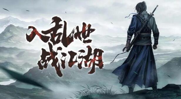 單機武俠手游大全