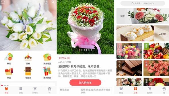 鮮花訂購軟件大全