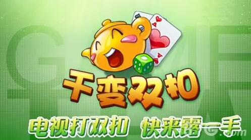 千变双扣下载
