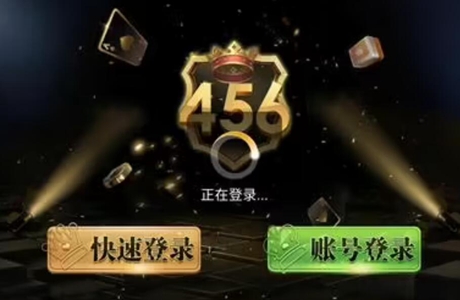 456棋牌