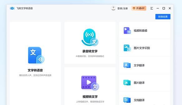 文字转语音软件大全