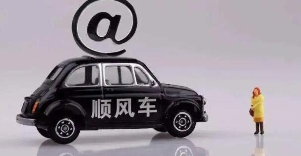 顺风车拼车平台大全