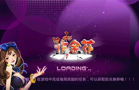 扎金花游戏下载