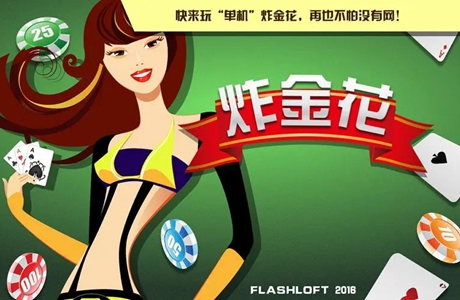 砸金花游戲