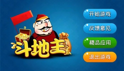 經(jīng)典斗地主游戲大全