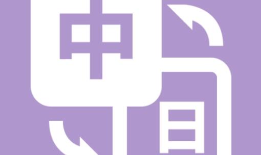 中译日软件大全