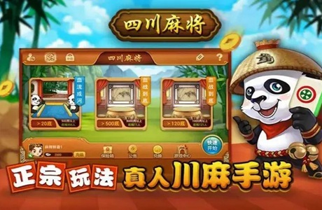 四川麻將單機版