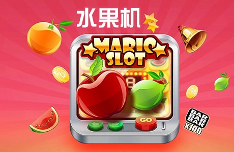 水果機(jī)下載