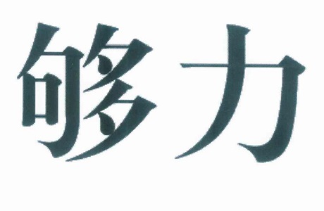 夠力最新獎(jiǎng)表排列五