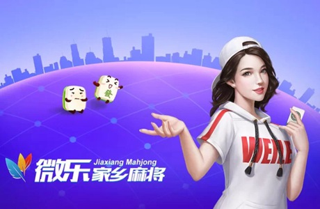 微乐家乡麻将下载