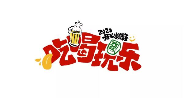 吃喝玩乐软件大全