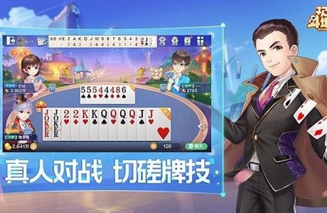 斗地主真人版下載安裝免費