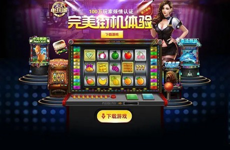 老虎機電玩城游戲大廳