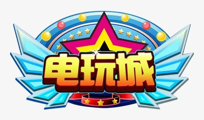 電玩城注冊(cè)送26元