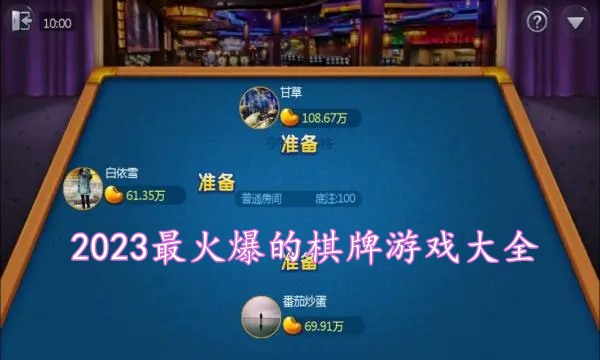2025最火爆的棋牌游戲大全