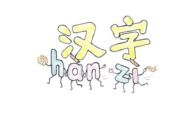 免费学习汉字软件大全