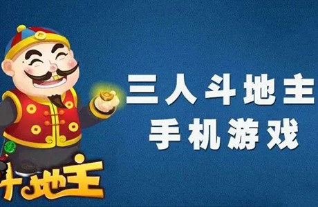 三人斗地主游戲大全