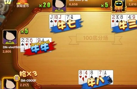 手機上斗牛不玩錢的軟件