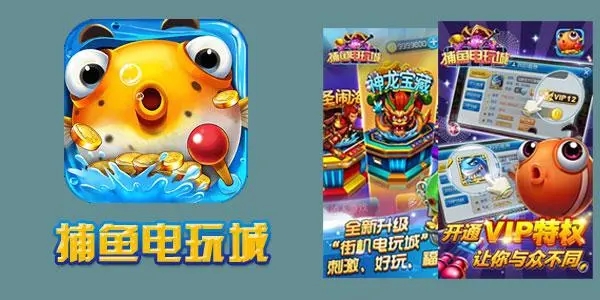 24小時上下分捕魚電玩城