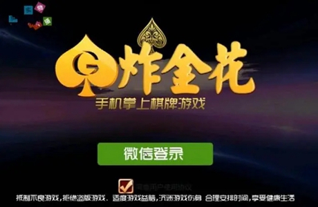 炸金花网络游戏下载