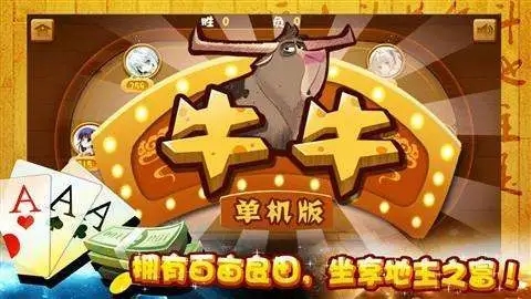牛牛游戏大全