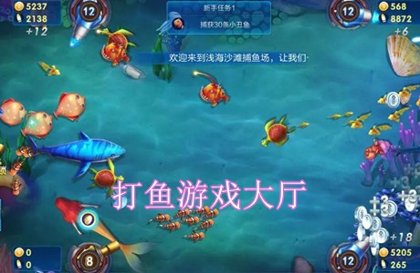 打鱼游戏大厅