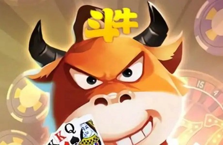 斗牛牛游戏