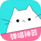 猫爪K歌