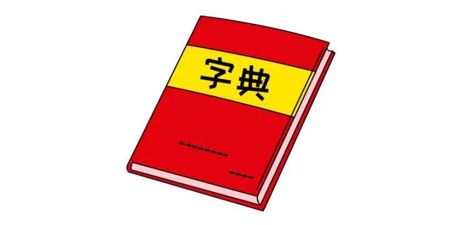 电子词典软件大全