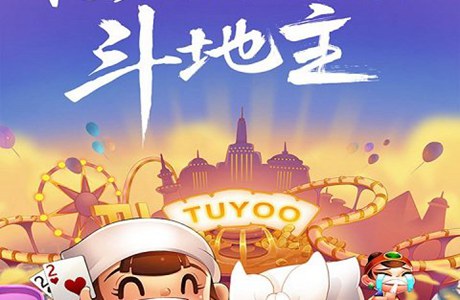 斗地主官方版下載