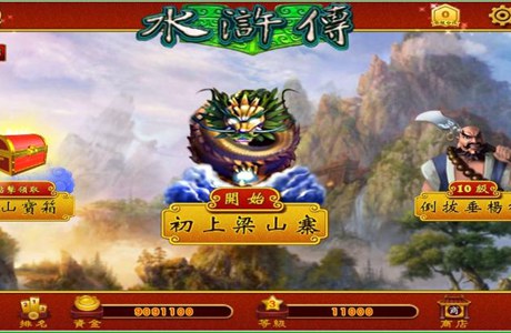 水滸傳游戲機(jī)