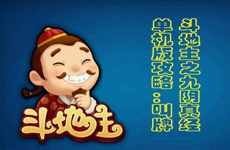 斗地主单机版免费下载