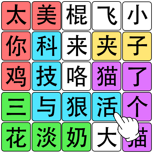 瘋狂識(shí)字