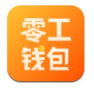 零工钱包