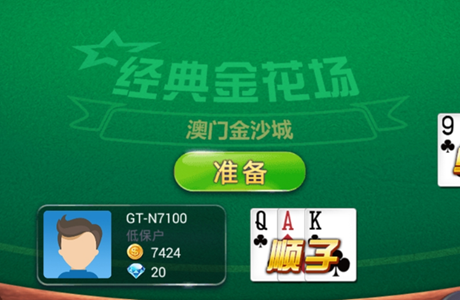 正规官方炸金花app下载