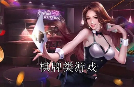 可以创建房间的棋牌类游戏