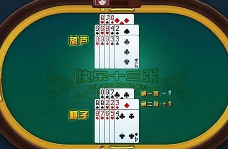 十三张棋牌手机版