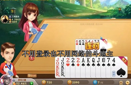 不用登錄也不用網(wǎng)絡(luò)的斗地主