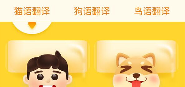 動物翻譯器軟件大全
