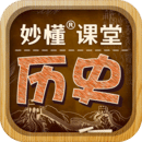 秒懂初中历史