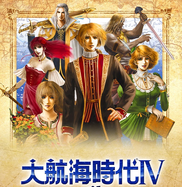 大航海時(shí)代4威力加強(qiáng)版