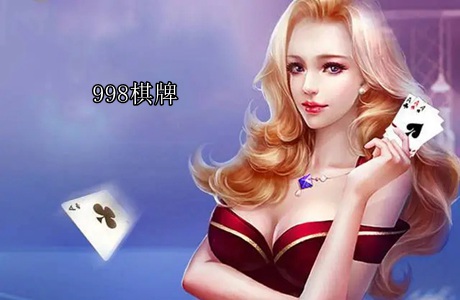 998棋牌