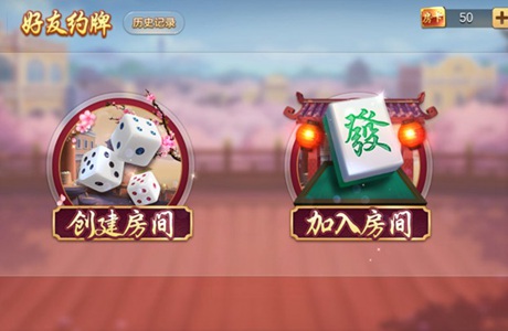 可以開好友房的麻將下載