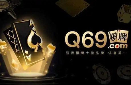 69棋牌