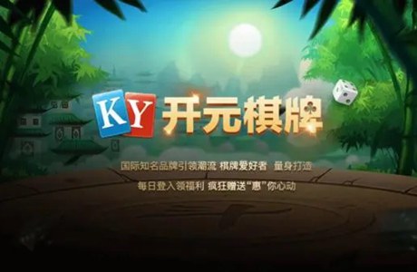 开元娱乐最好的游戏大厅