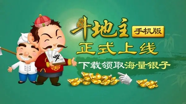 上線就送68元斗地主