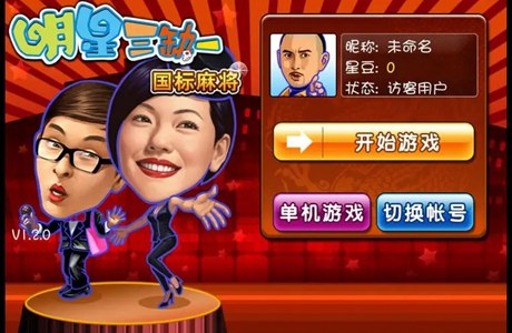 明星麻将三缺一