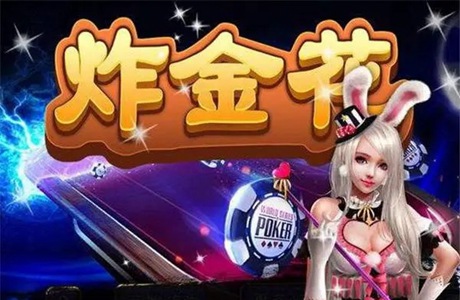 炸金花软件不玩钱的