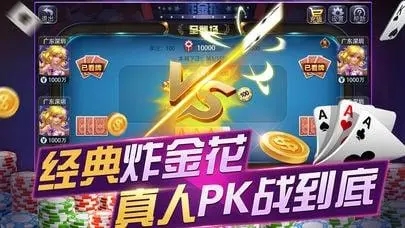 炸金花软件可以开好友房