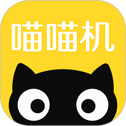喵喵机app